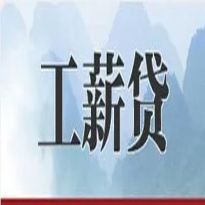 六枝特公积金负债整合怎么办理，公积金贷款的负债率