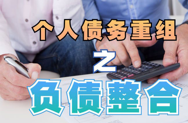 六枝特债务重组公司，六枝特债务优化减轻还款压力！