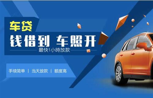 六枝特车抵押哪里去办?一两个月多少钱利息？